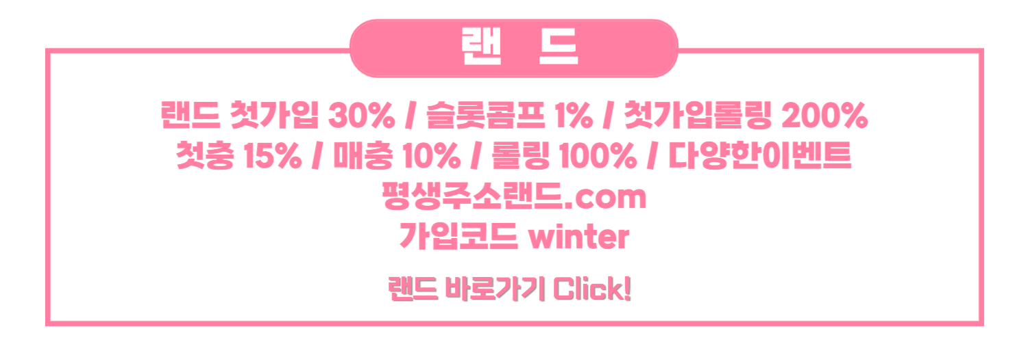 겨울랜드랜드