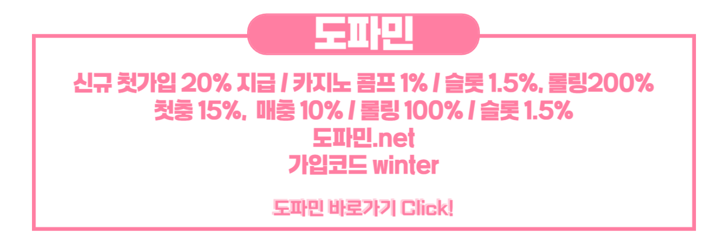 겨울랜드 도파민