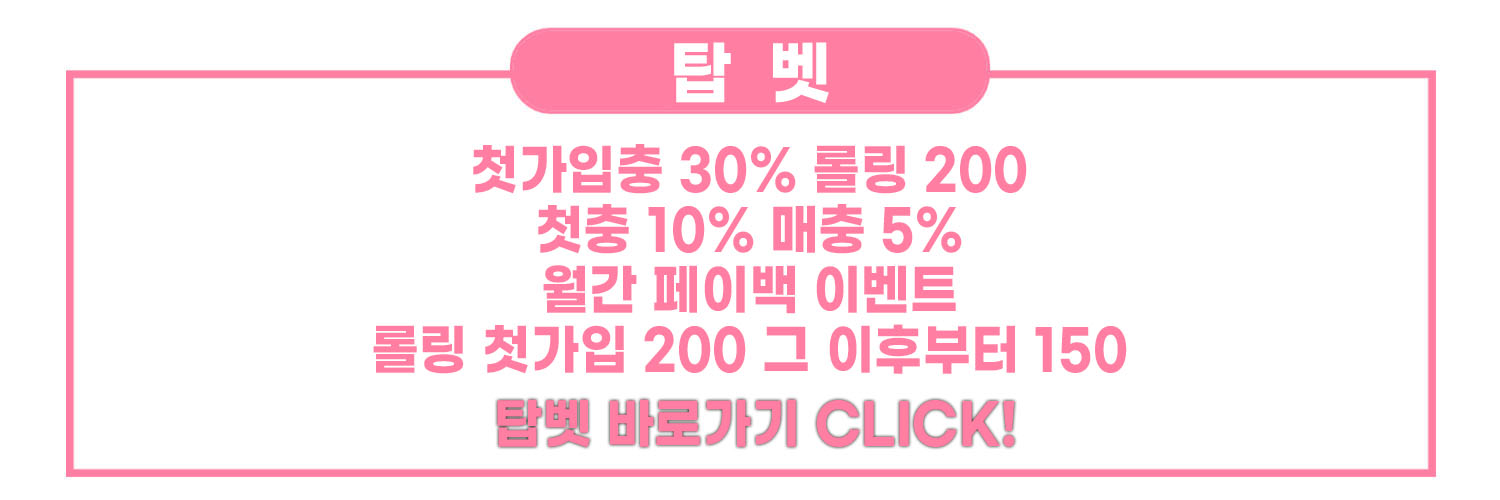겨울랜드탑벳