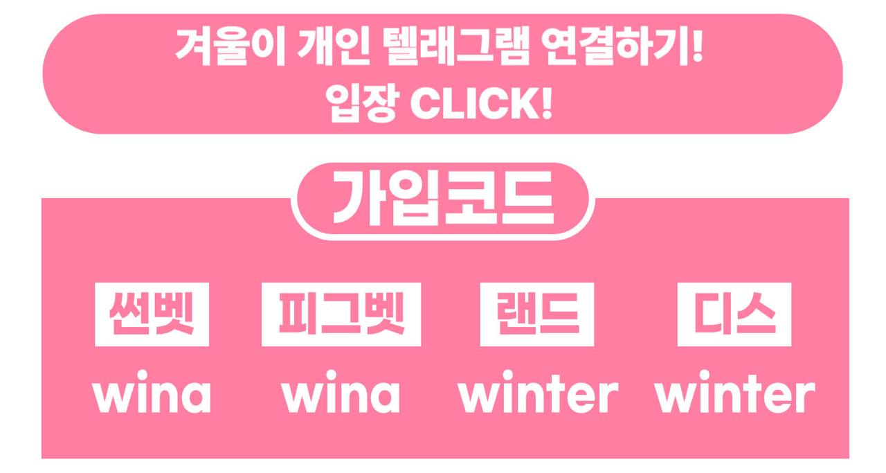 겨울랜드_텔레그램