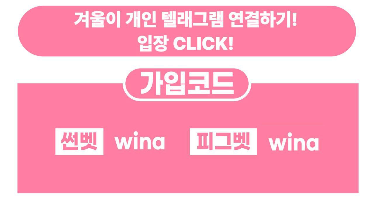 겨울랜드_텔레그램