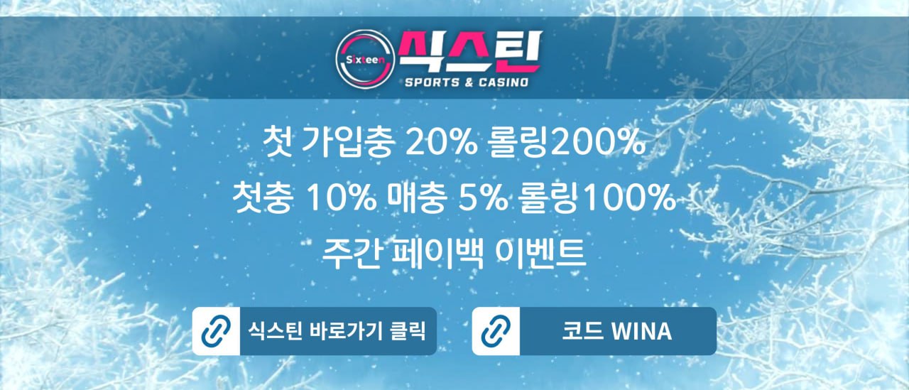 슬롯겨울식스틴